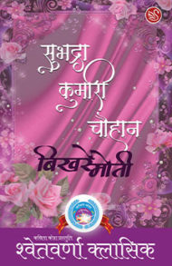cover image of bikhre moti by subhadra kumari chauhan