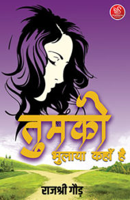 cover image of tumko bhulaya kahan hai by rajshri gaud