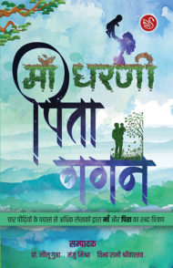 front cover of "ma dharni pita gagan"