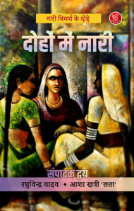 Front cover of "Dohon Mein Nari"