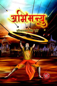 Front Cover Image of Abhimanyu by Harinarayan Singh 'Hari'