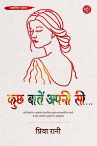 Front-cover-image-of-kuchh-baaten-apni-si-by-priya-rani