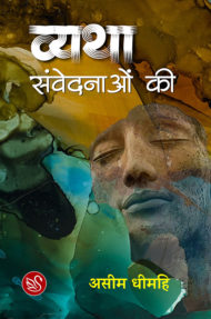 Front-cover-image-of-vyatha-samvednaao-ki-by-aseem-dhimahi