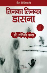 Cover image of 'Tinka Tinka Dasna' written by Dr. Vartika Nanda