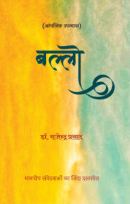 Front-cover-image-of-ballo-by-rajendra-prasad