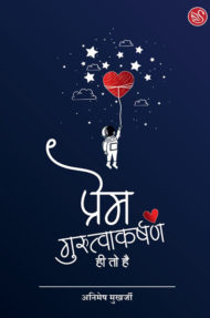 Front-cover-image-of-prem-gurutwakarshan-hi-to-hai-by-animesh-mukharjee