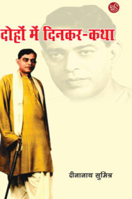 Front-cover-image-of-dohon-mein-dinkar-katha-