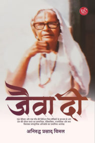 Front-cover-image-of-jaiva-di-by-aniruddh-prasad-vimal