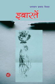 Front-cover-image-of-ibartein-by-bhagvan-prasad-sinha