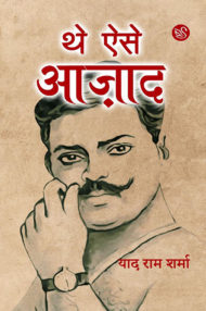 Front-cover-image-of-the-aise-aazad-by-yadram-sharma