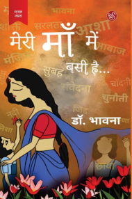 Front-cover-image-of-meri-maa-mei-basi-hai-by-dr.bhawna