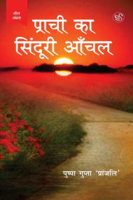 Front-cover-image-of-prachi-ka-sindoori-anchal-by-pushpa-gupta-pranjali