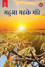 Front-cover-image-of-mahua-mahake-bhore-by-dr-premlata-tripathi