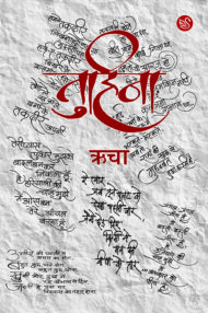 Front-cover-image-of-tuhina-by-richa-singh-rathode