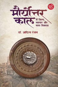 Front-cover-image-of-mauryottar-kal-by-dr-aditya-ranan