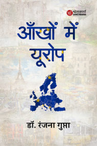 Front-cover-image-of-aankhon-mein-europe-by-ranjana-verma