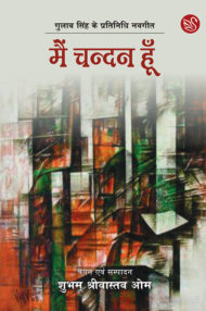 Front-cover-image-of-main-chandan-hoon