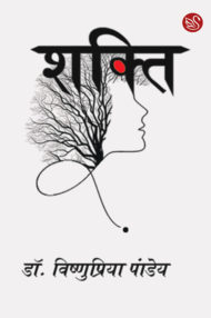 Front cover image of shakti by vishnupriya-pandey