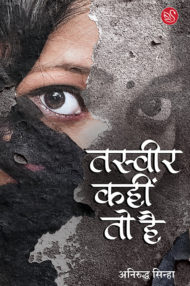 Front-cover-image-of-tasweer-kahin-to-hai-aniruddh-sinha