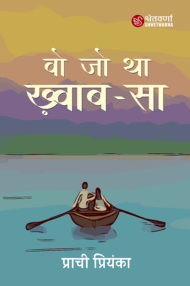 Front-cover-image-of-wo-jo-tha-khwaab-sa-prachi-priyanka