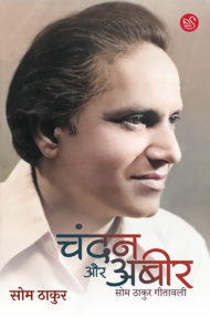 Front-cover-image-of-chandan-aur-abeer-by-som-thakur