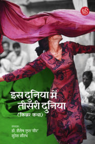 Front-cover-image-of-is-duniya-mein-teesari-duniya