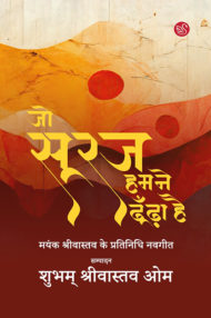 Front-cover-image-of-oondha-hai-edi-shubham-shriwastava-om