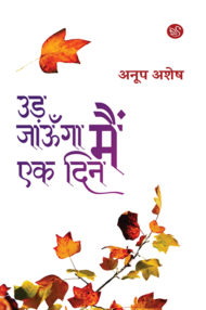 Front-cover-image-of-ud-jaoonga-main-ek-din-by-anoop-ashesh