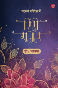 Front-cover-image-of-badalate-parivesh-mein-hindi-hazal -dr-bhawna