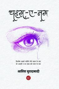 Front-cover-image-of-chashm-e-nam-by-atish-muradabadi