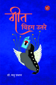 Front-cover-image-of-geet-vihag-utre-dr-madhu-pradhan