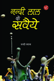 Front-cover-image-of-nandi-lal-ke-savaiye-by-nandi-lal
