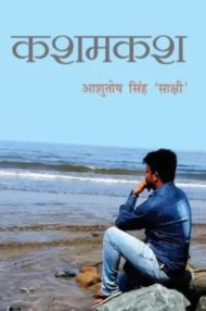 Front-cover-image-of-kashmakash-by-ashutosh-singh-sakshi