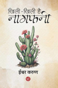 Front-cover-image-of-khili-khili-hai-nagfani-by-ishwar-karun