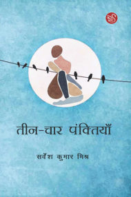 Front-cover-image-of-teen-char-panktiyan-by-sarvesh-kumar-mishra