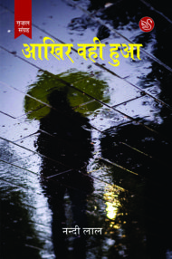 Front-cover-image-of-aakhir-wahi-hua-nandi-lal