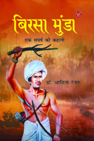 Front-cover-image-of-birsa-munda-by-aditya-ranjan