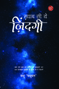 Front-cover-image-of-khwab-si-ye-zindagi-by-madhu-madhuman