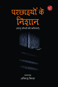 Front-cover-image-of-parchhaiyon-ke-nishan-editor-aniruddh-sinha