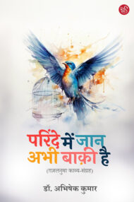 Front-cover-image-of-parinde-mein-jan-abhi-baqi-hai-by-dr-abhishek-kumar