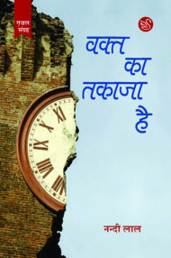 Front-cover-image-of-waqt-ka-taqaza-hai-nandi-lal