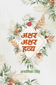 Front-cover-image-of-akshar-akshar-havya-by-anamika-singh