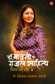 Front-cover-image-of-dr-bhavna-ka-gazal-sahitya-chintan-aur-drishti