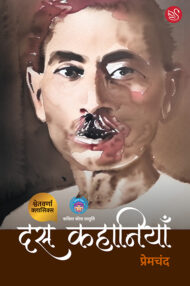 Front-cover-image-of-dus-kahaniyan-by-premchand