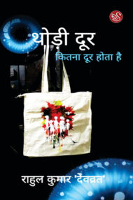 Front-cover-image-of-agar-padh-sako-to-by-thodi-door-kitna-door-hota-hai-rahul-kumar-devvrat