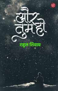 Front-cover-image-of-aur-tum-ho-by-rahul-shivay