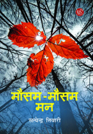 Front-cover-image-of-mausam-mausam-man-satyendra-tiwari