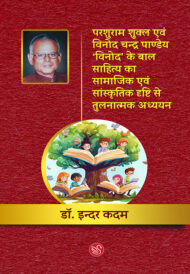 Front-cover-image-of-parashuram-shukla-evam-vinod-chandr-pandey-vinod-ke-baal-sahitya-ka-samajik-evam-sanskritik-drishti-se-tulanatmak-adhyayan-dr-inder-kadam