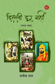 Front-cover-image-of-dilli-door-nahi