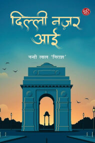 Front-cover-image-of-dilli-nazar-aayi-nandi-lal